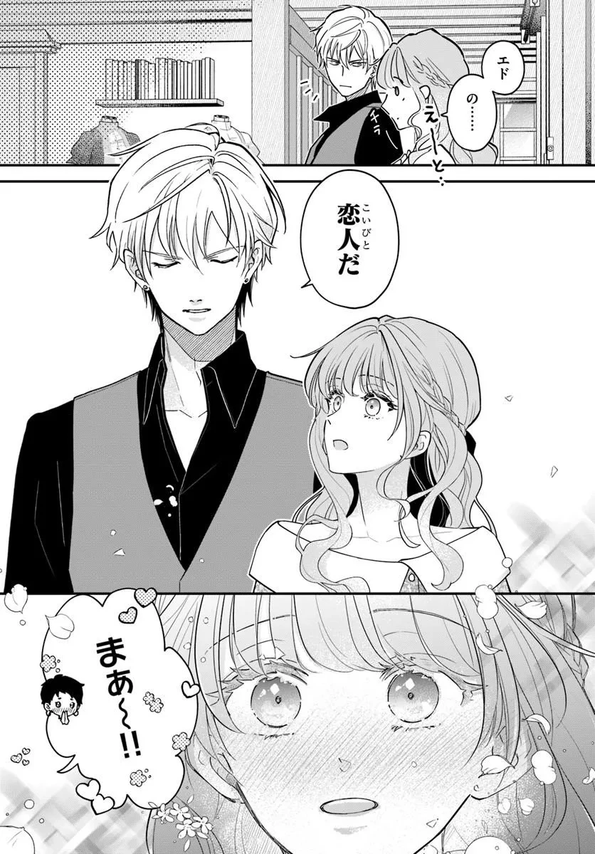 女神から与えられた余命一年で闇落ち予定の婚約者を救います 第3話 - 8