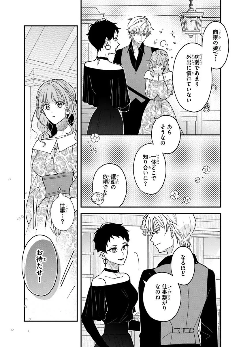 女神から与えられた余命一年で闇落ち予定の婚約者を救います 第3話 - 9