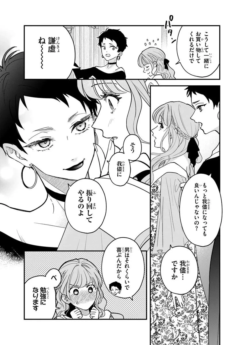 女神から与えられた余命一年で闇落ち予定の婚約者を救います 第3話 - 11