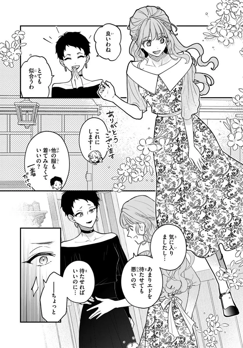 女神から与えられた余命一年で闇落ち予定の婚約者を救います 第3話 - 12