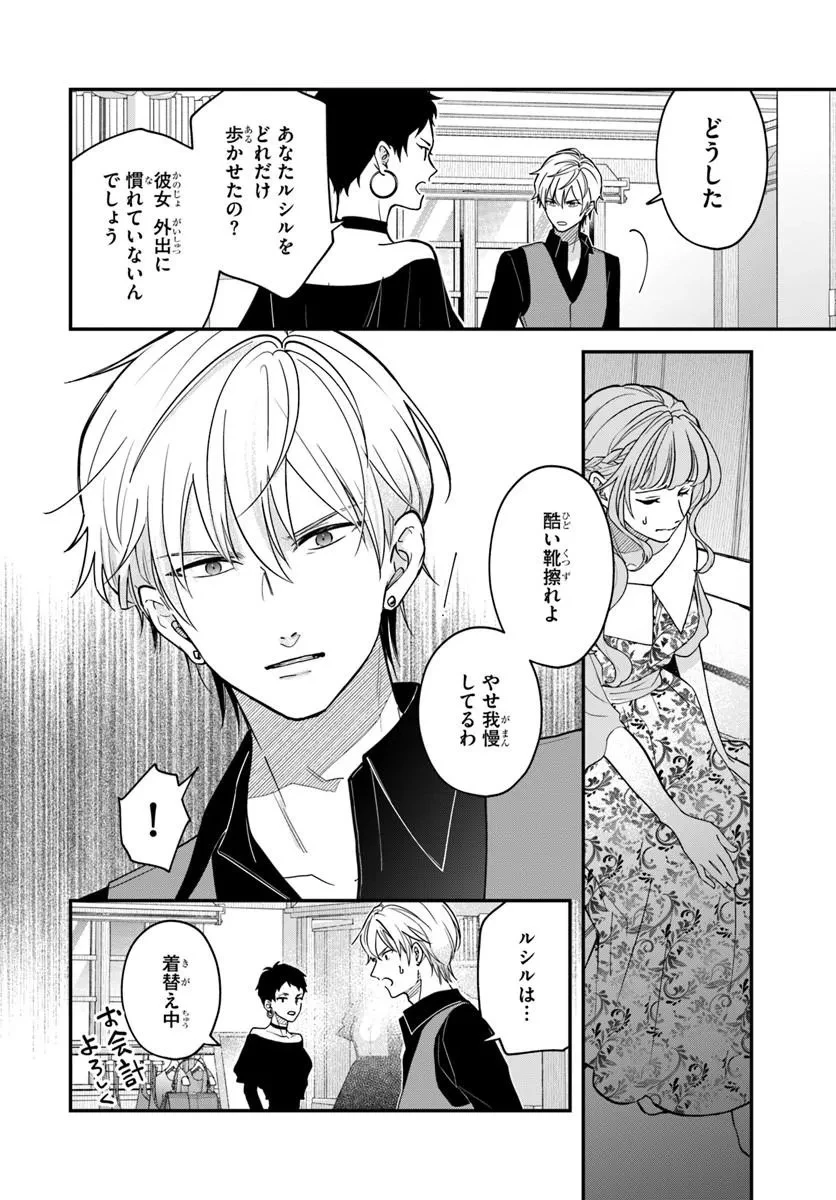 女神から与えられた余命一年で闇落ち予定の婚約者を救います 第3話 - 14