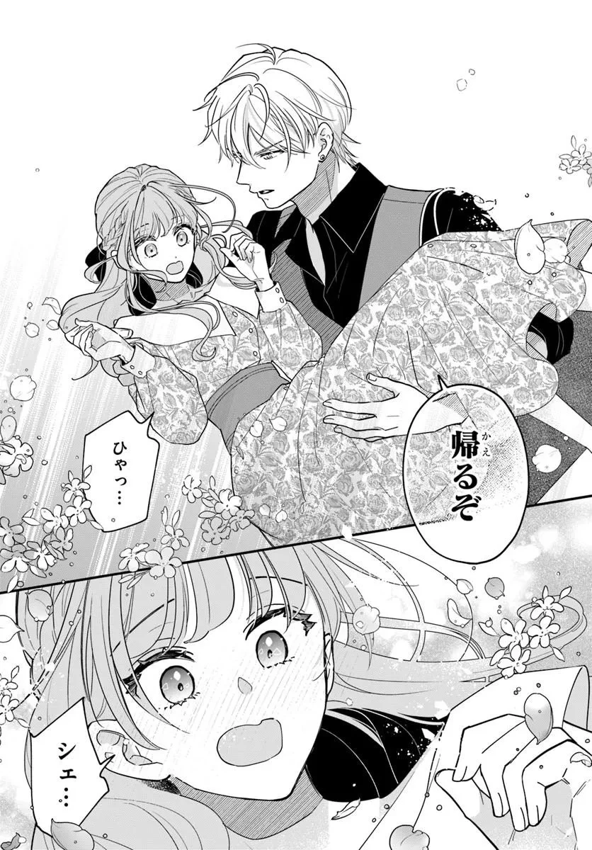 女神から与えられた余命一年で闇落ち予定の婚約者を救います 第3話 - 16