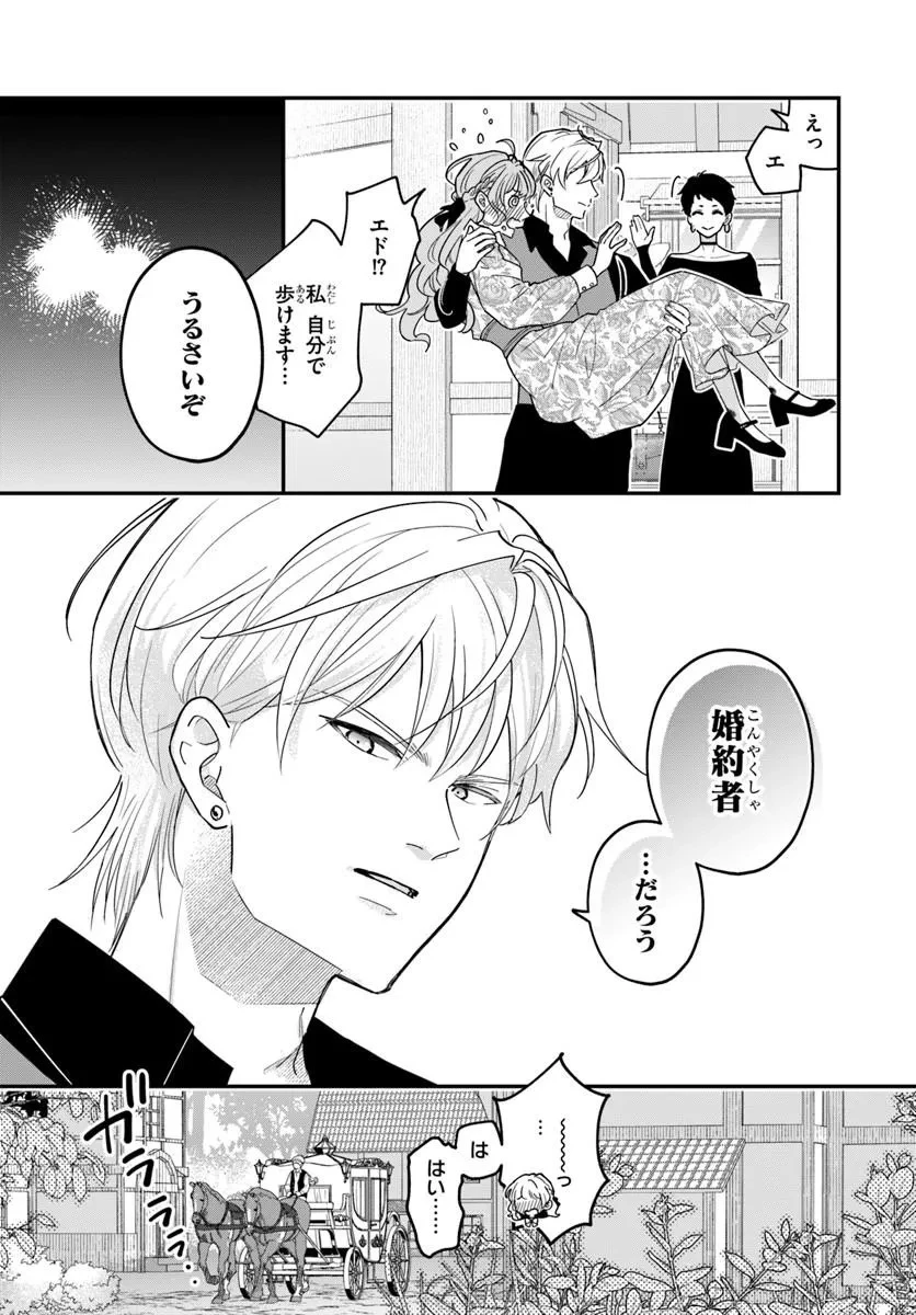 女神から与えられた余命一年で闇落ち予定の婚約者を救います 第3話 - 17