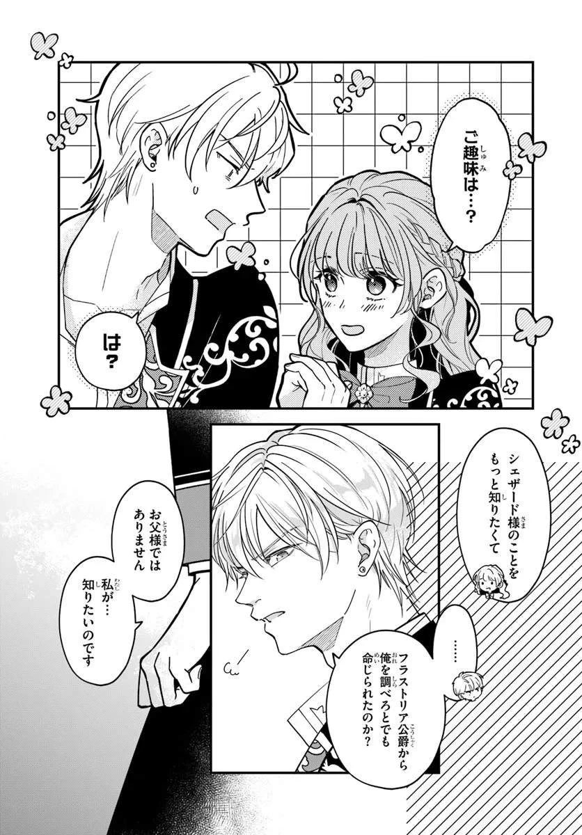 女神から与えられた余命一年で闇落ち予定の婚約者を救います 第2話 - 3