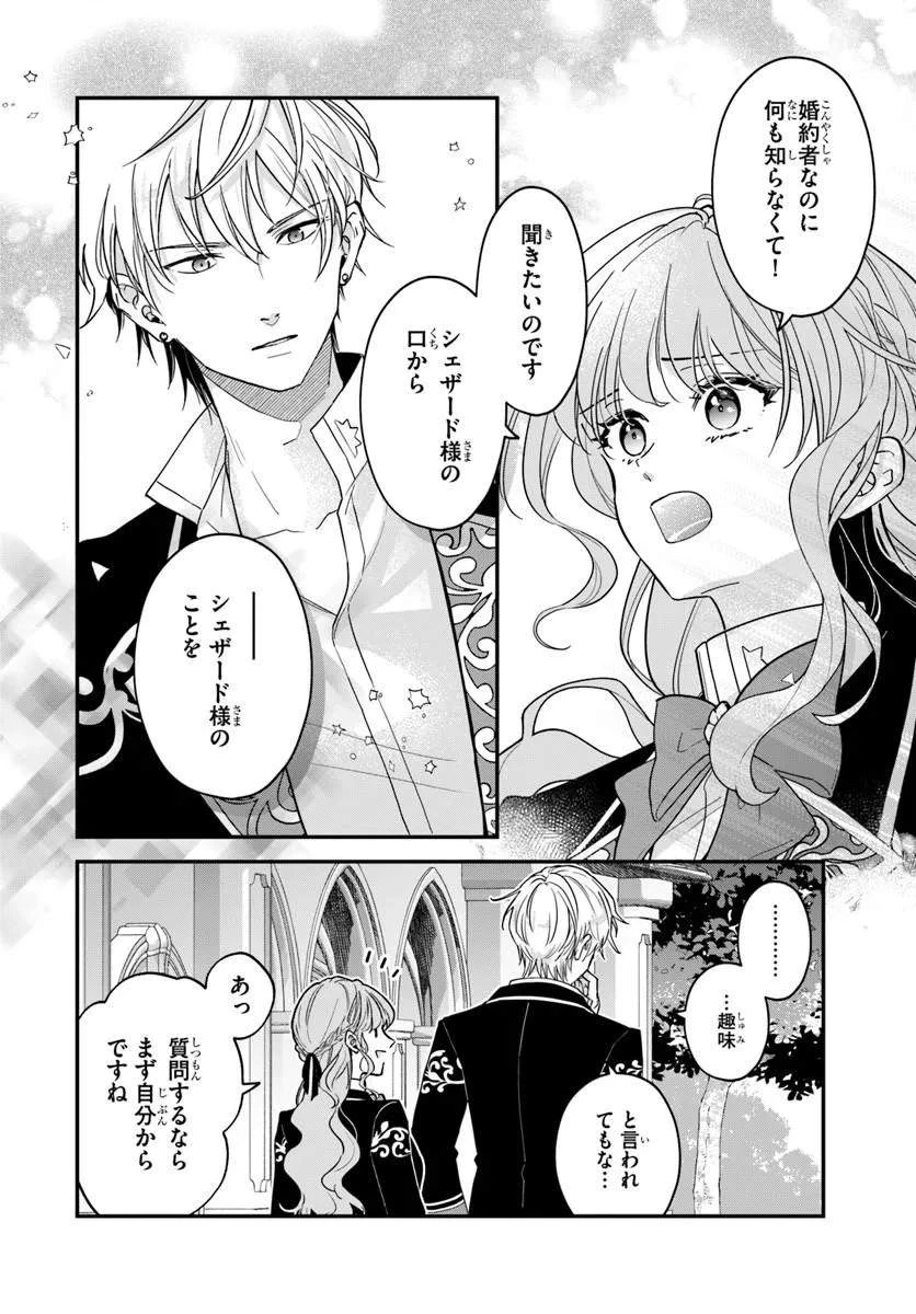 女神から与えられた余命一年で闇落ち予定の婚約者を救います 第2話 - 4