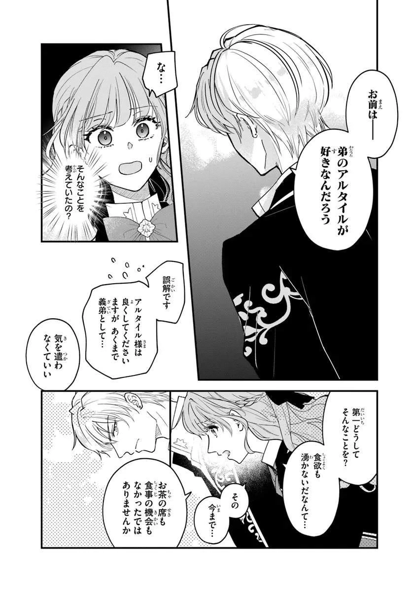 女神から与えられた余命一年で闇落ち予定の婚約者を救います 第2話 - 7