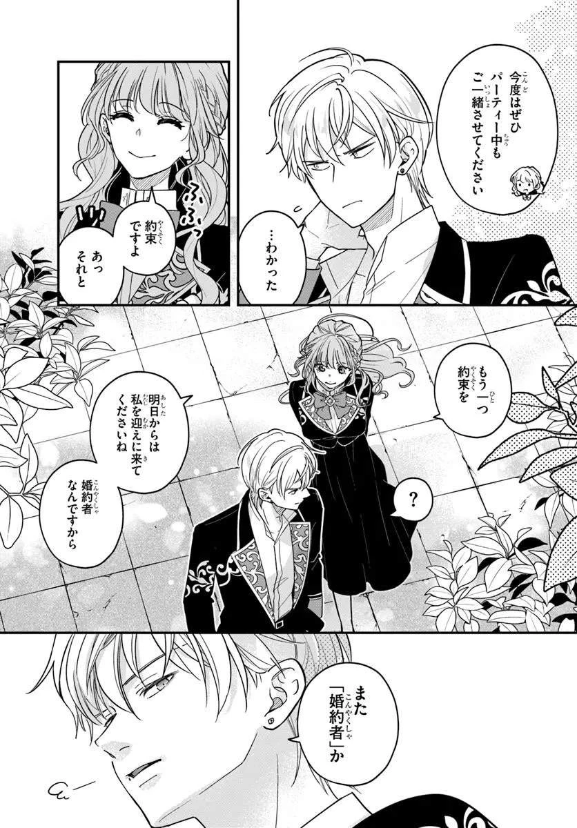 女神から与えられた余命一年で闇落ち予定の婚約者を救います 第2話 - 9