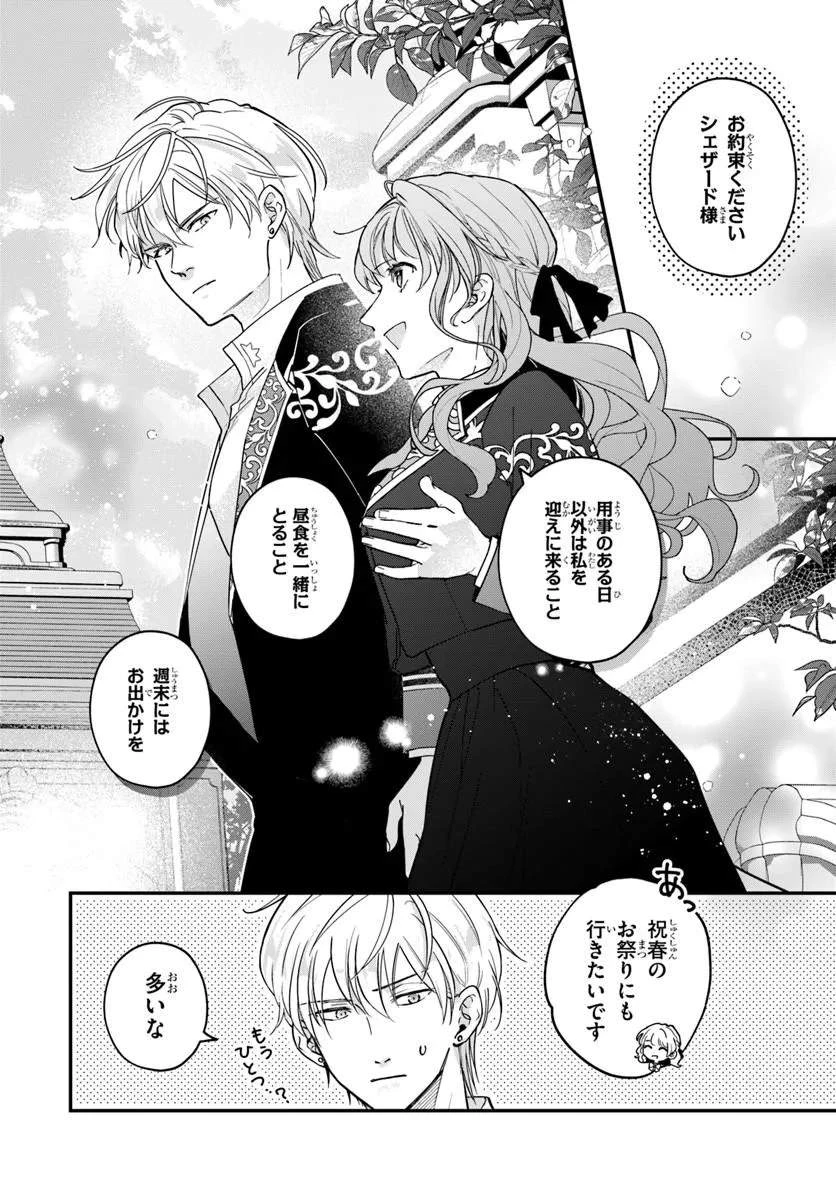 女神から与えられた余命一年で闇落ち予定の婚約者を救います 第2話 - 10