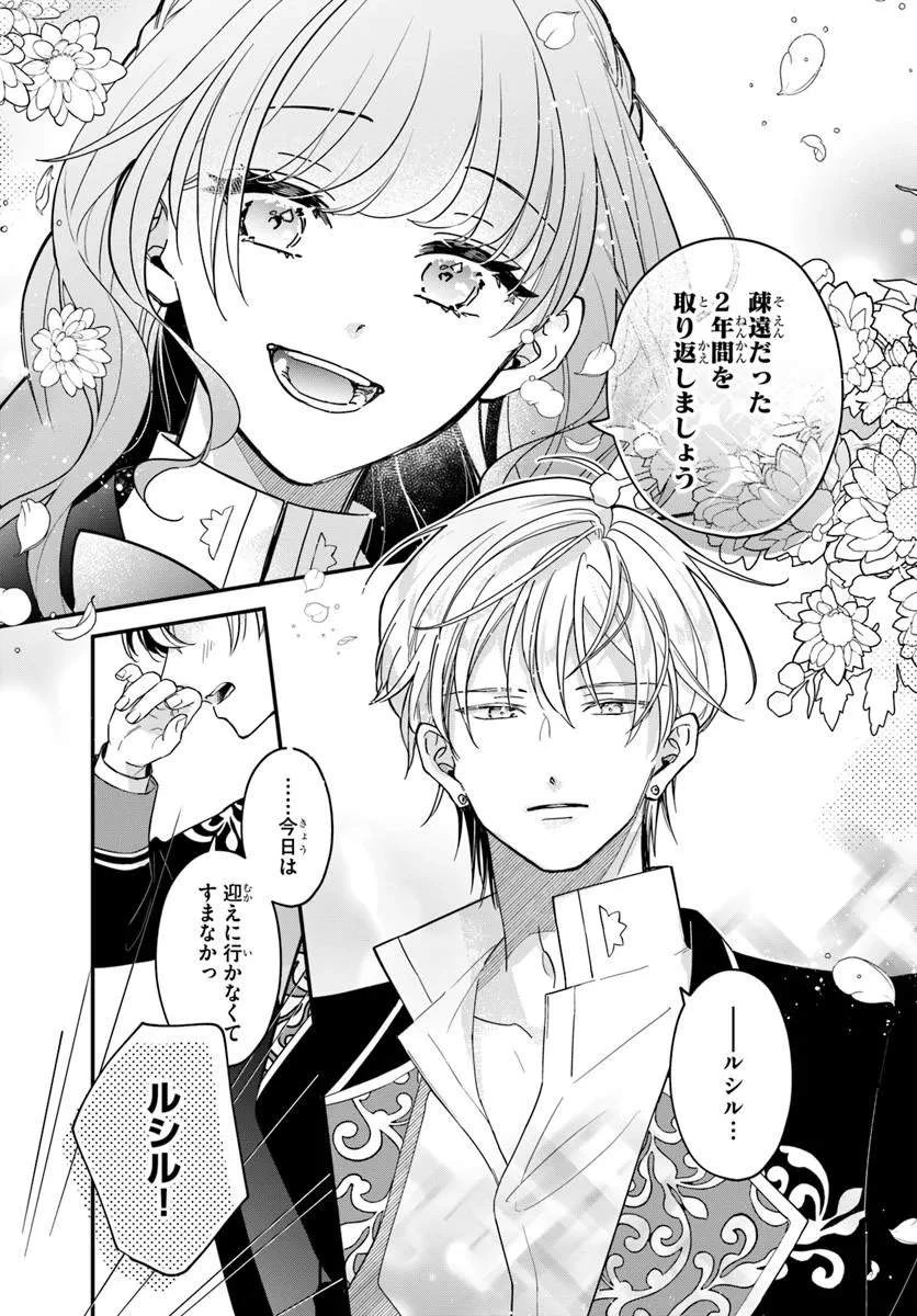 女神から与えられた余命一年で闇落ち予定の婚約者を救います 第2話 - 11