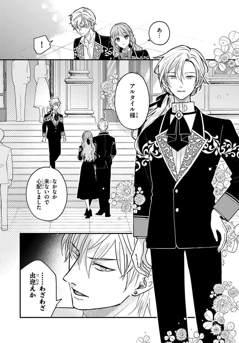 女神から与えられた余命一年で闇落ち予定の婚約者を救います 第2話 - 12