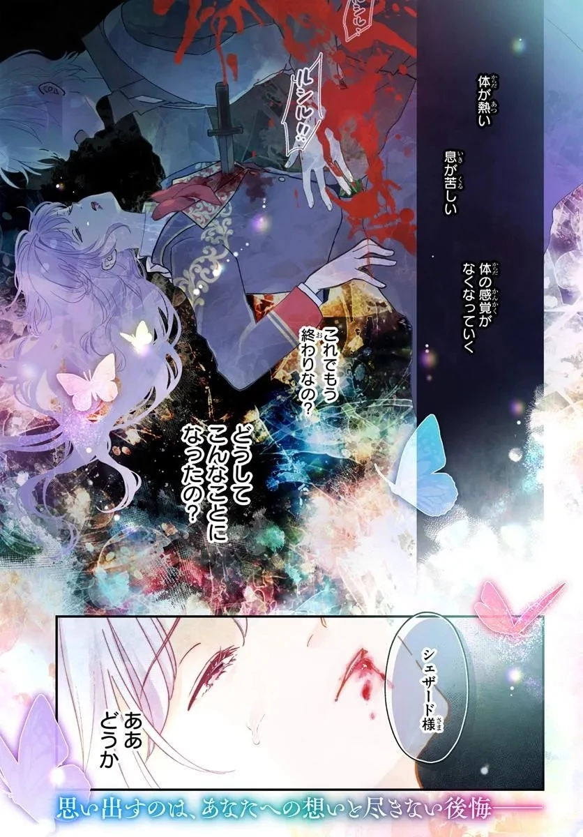 女神から与えられた余命一年で闇落ち予定の婚約者を救います 第1話 - 1