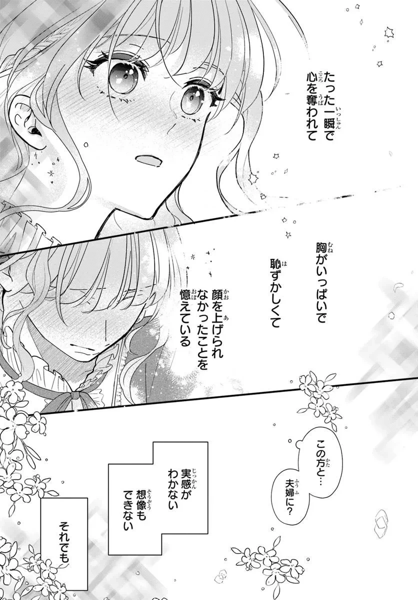 女神から与えられた余命一年で闇落ち予定の婚約者を救います 第1話 - 5