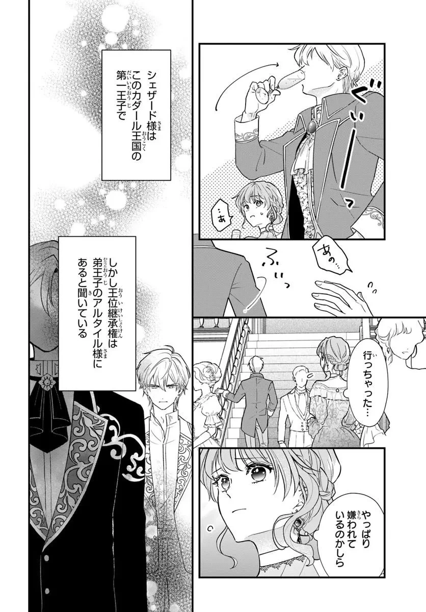 女神から与えられた余命一年で闇落ち予定の婚約者を救います 第1話 - 8