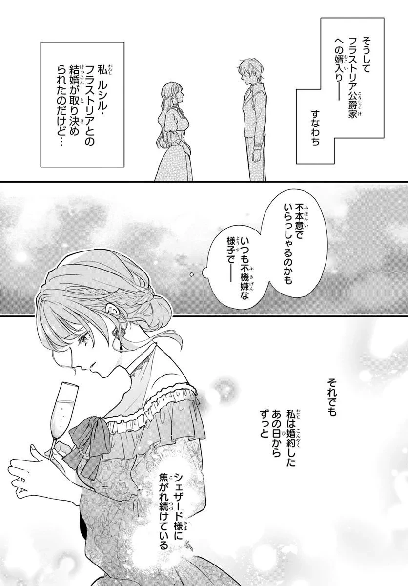 女神から与えられた余命一年で闇落ち予定の婚約者を救います 第1話 - 9