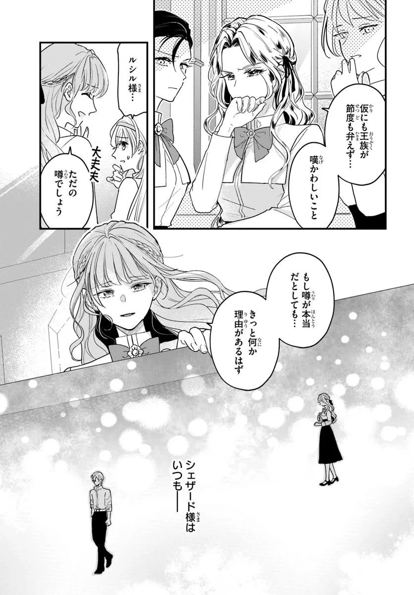 女神から与えられた余命一年で闇落ち予定の婚約者を救います 第1話 - 11