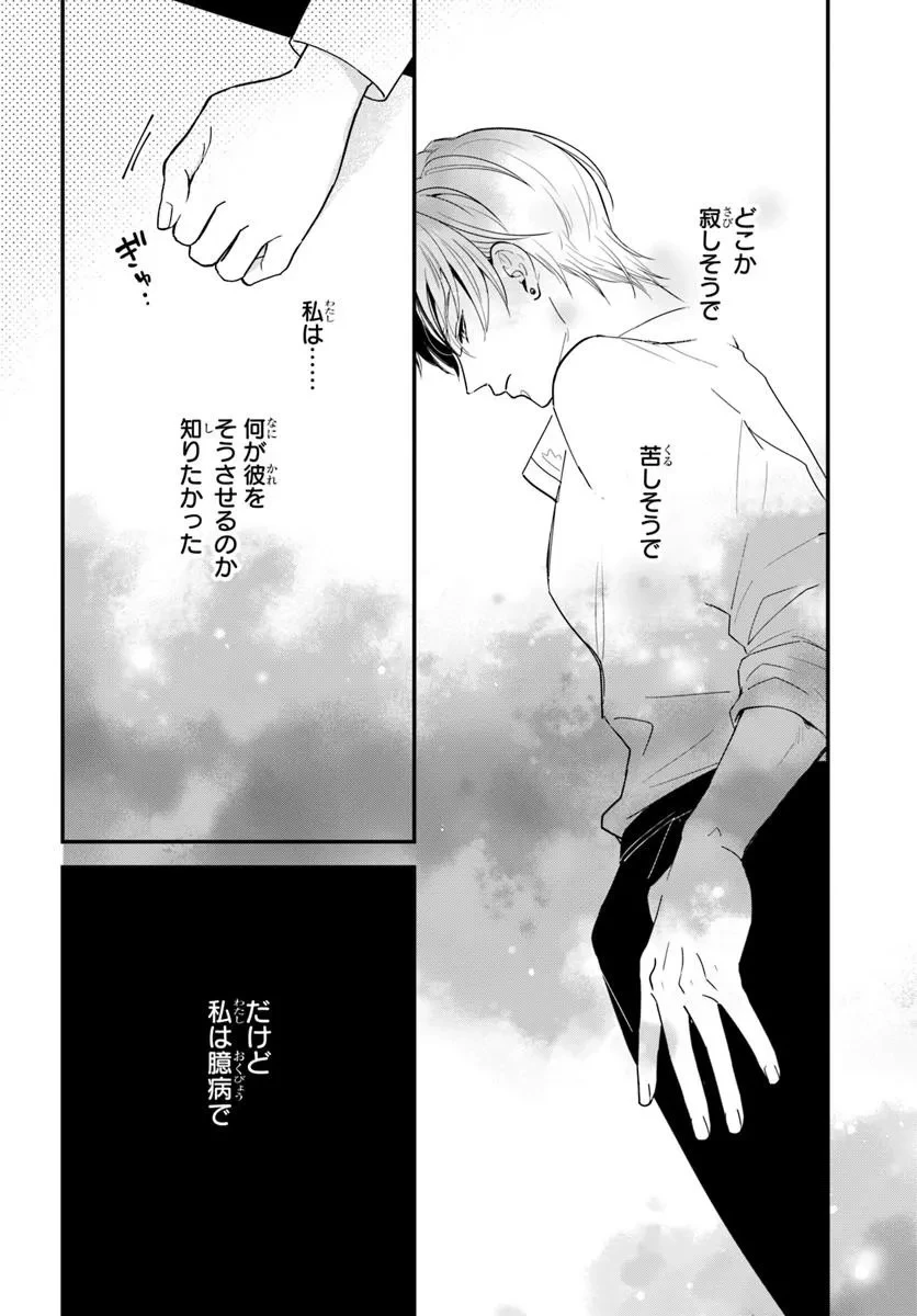 女神から与えられた余命一年で闇落ち予定の婚約者を救います 第1話 - 12