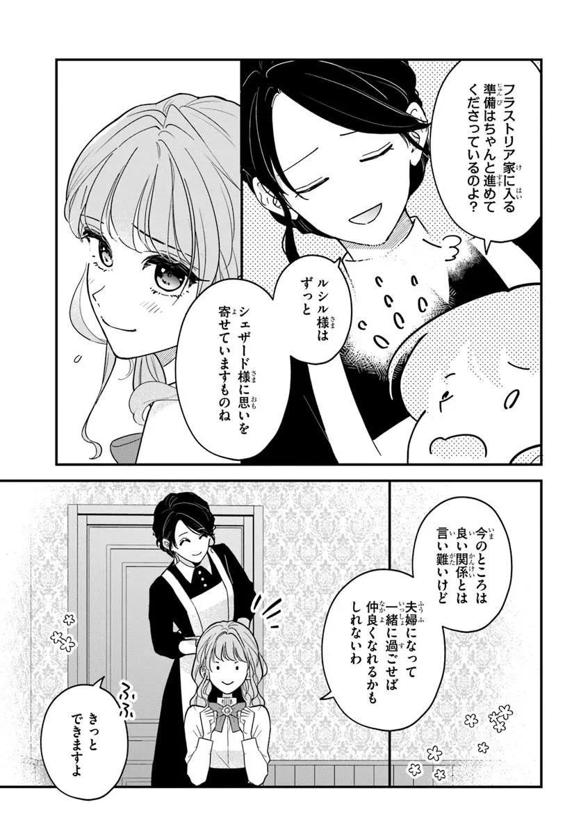 女神から与えられた余命一年で闇落ち予定の婚約者を救います 第1話 - 15