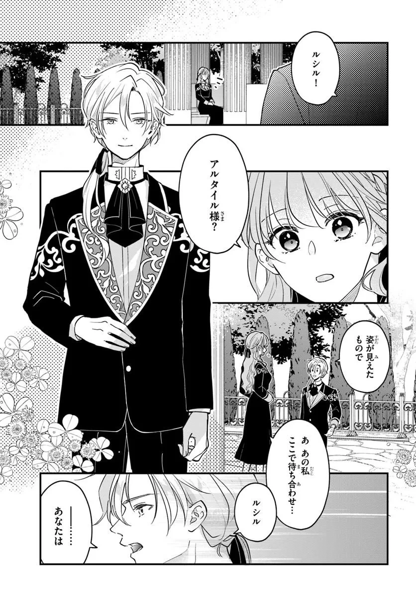 女神から与えられた余命一年で闇落ち予定の婚約者を救います 第1話 - 17