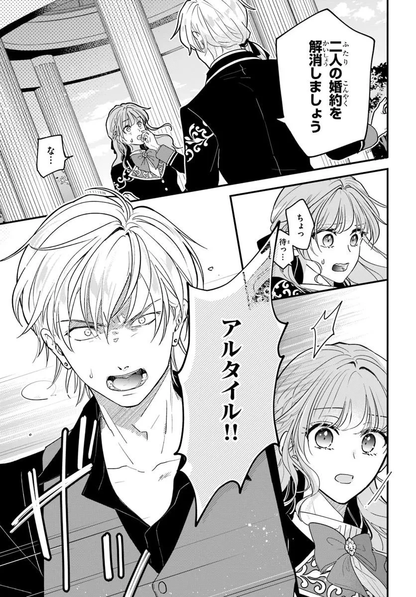 女神から与えられた余命一年で闇落ち予定の婚約者を救います 第1話 - 19