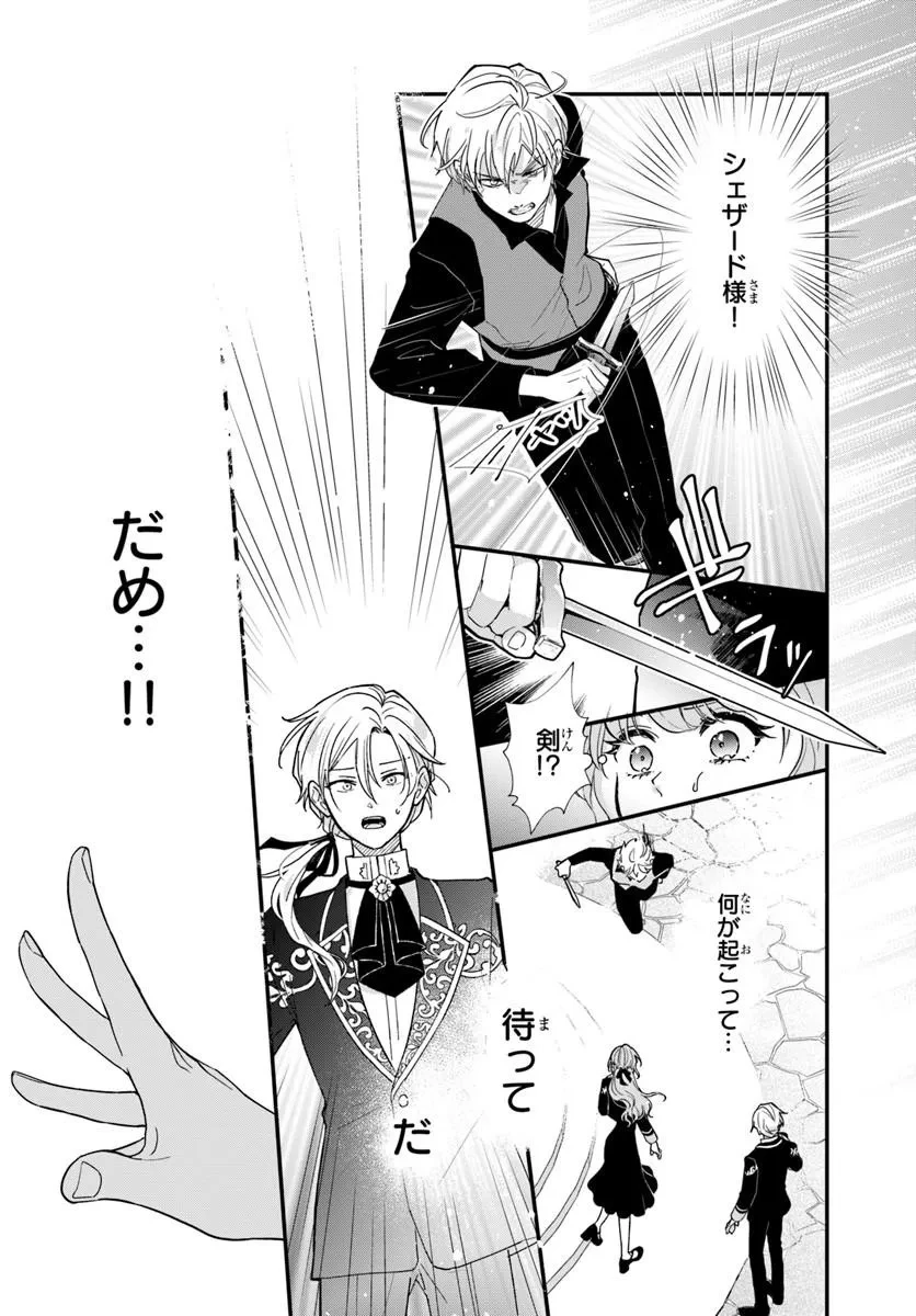 女神から与えられた余命一年で闇落ち予定の婚約者を救います 第1話 - 20