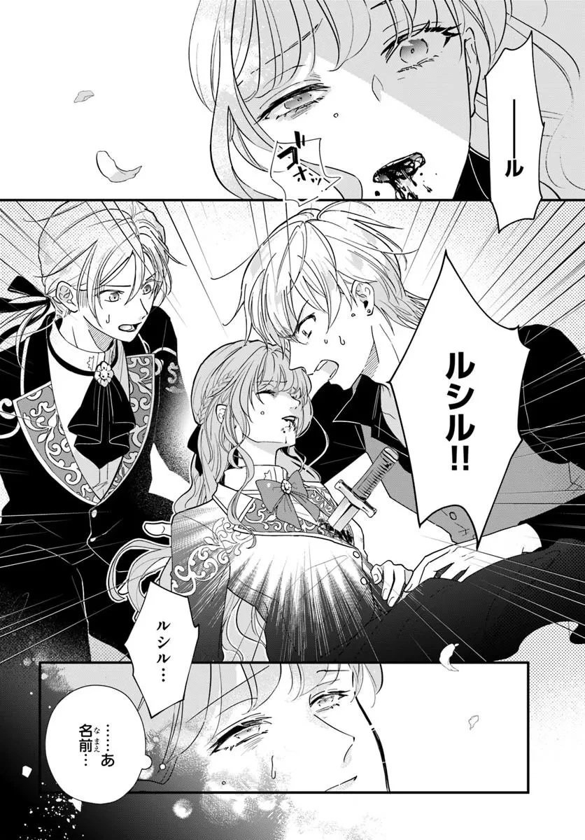 女神から与えられた余命一年で闇落ち予定の婚約者を救います 第1話 - 22