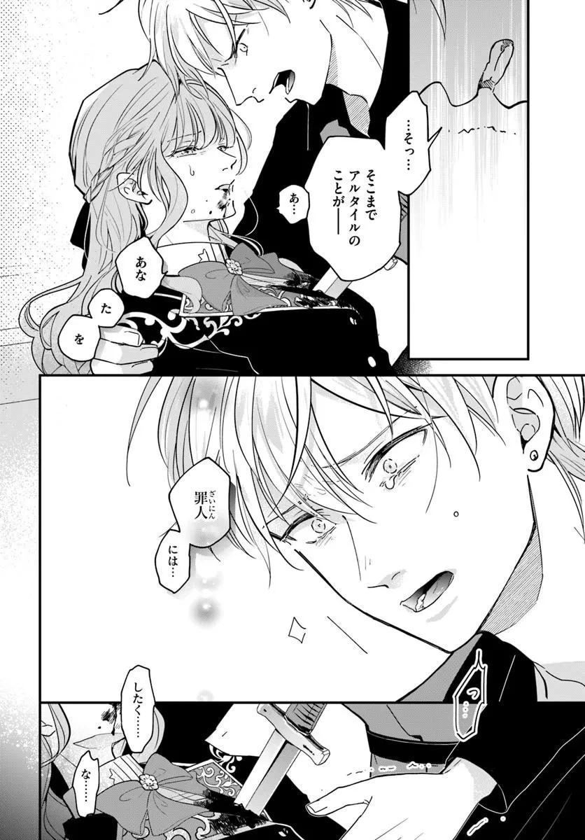 女神から与えられた余命一年で闇落ち予定の婚約者を救います 第1話 - 24