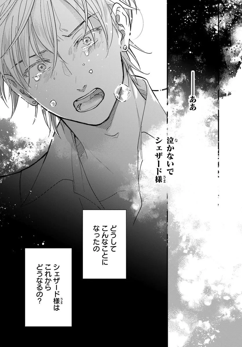 女神から与えられた余命一年で闇落ち予定の婚約者を救います 第1話 - 26