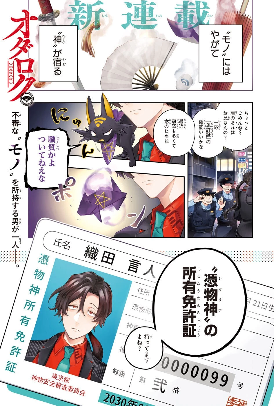 オダロク 第1話 - 1