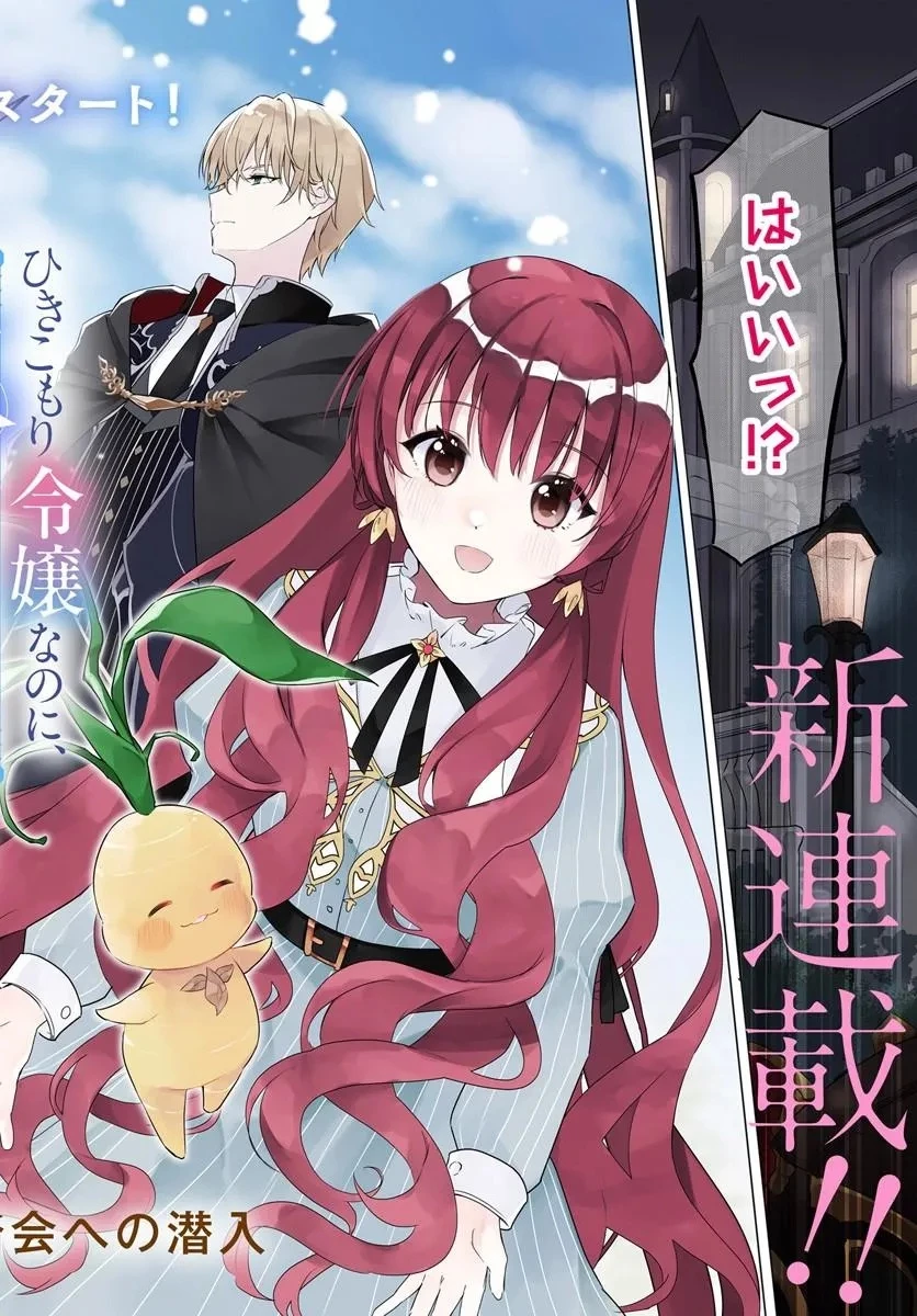 ひきこもり令嬢なのに、氷の辺境伯の花嫁(※期間限定)に選ばれてしまった 第1話 - 2