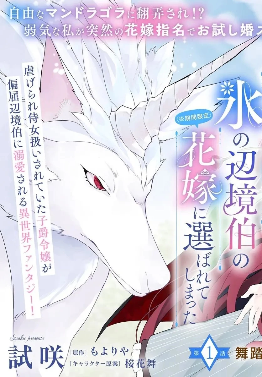 ひきこもり令嬢なのに、氷の辺境伯の花嫁(※期間限定)に選ばれてしまった 第1話 - 3