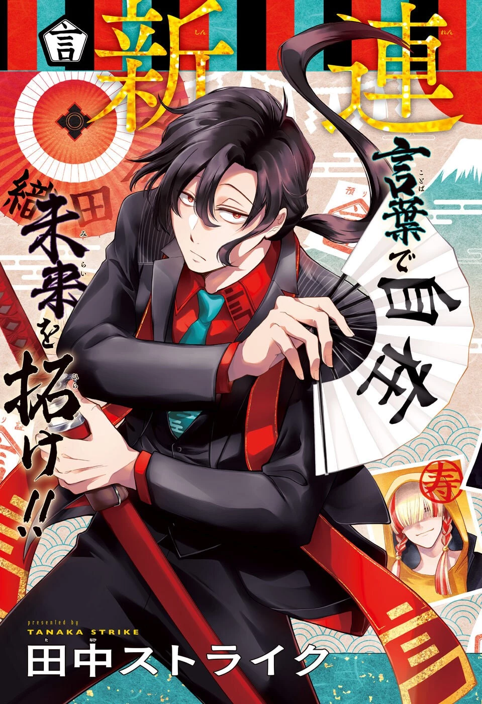 オダロク 第1話 - 3