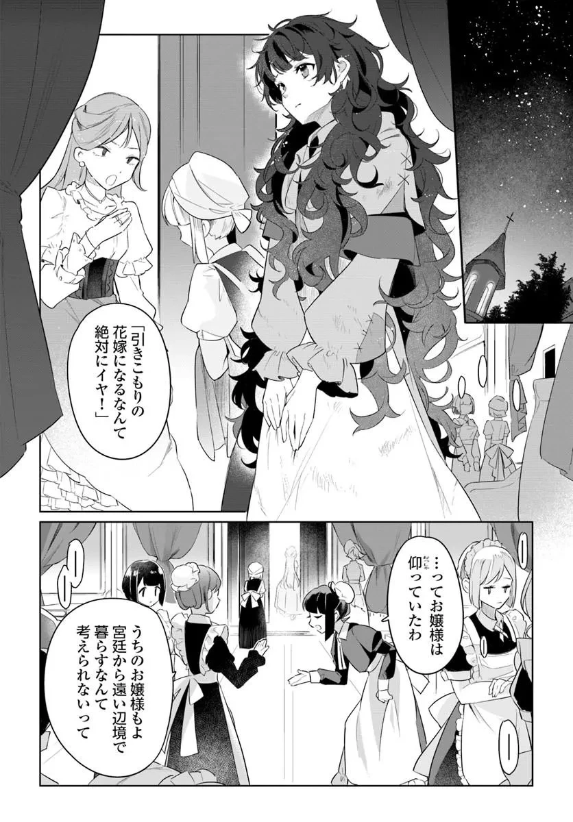 ひきこもり令嬢なのに、氷の辺境伯の花嫁(※期間限定)に選ばれてしまった 第1話 - 4