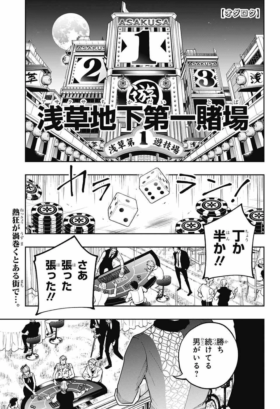 オダロク 第1話 - 4