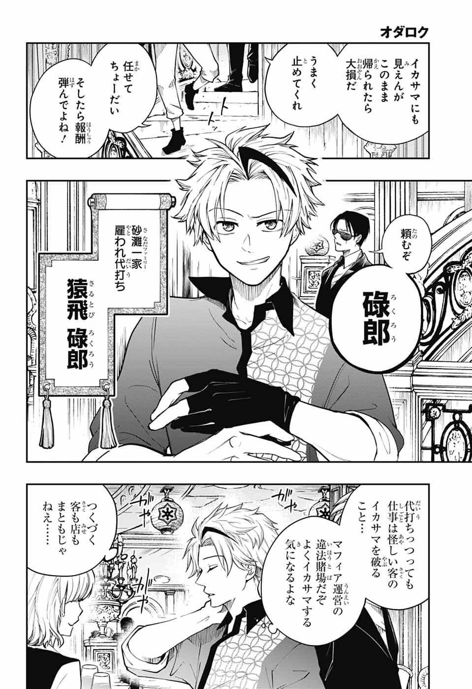 オダロク 第1話 - 5