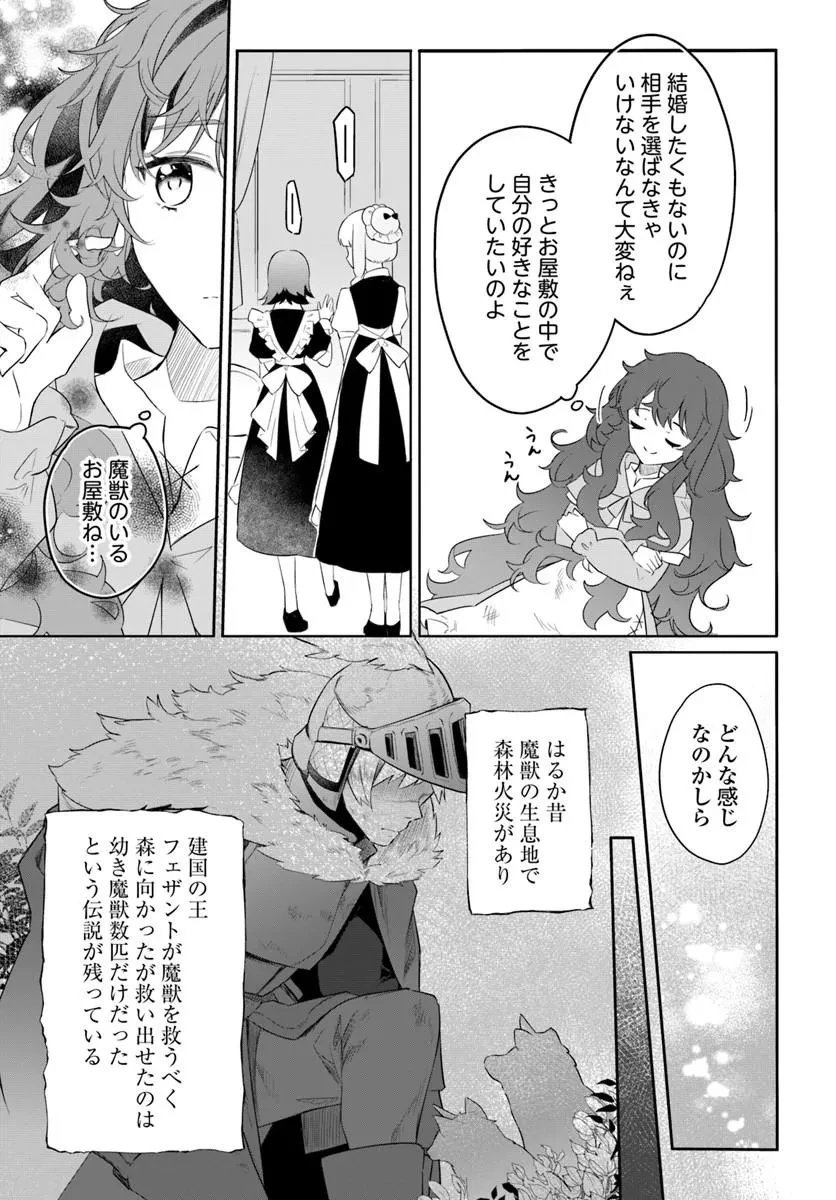 ひきこもり令嬢なのに、氷の辺境伯の花嫁(※期間限定)に選ばれてしまった 第1話 - 8