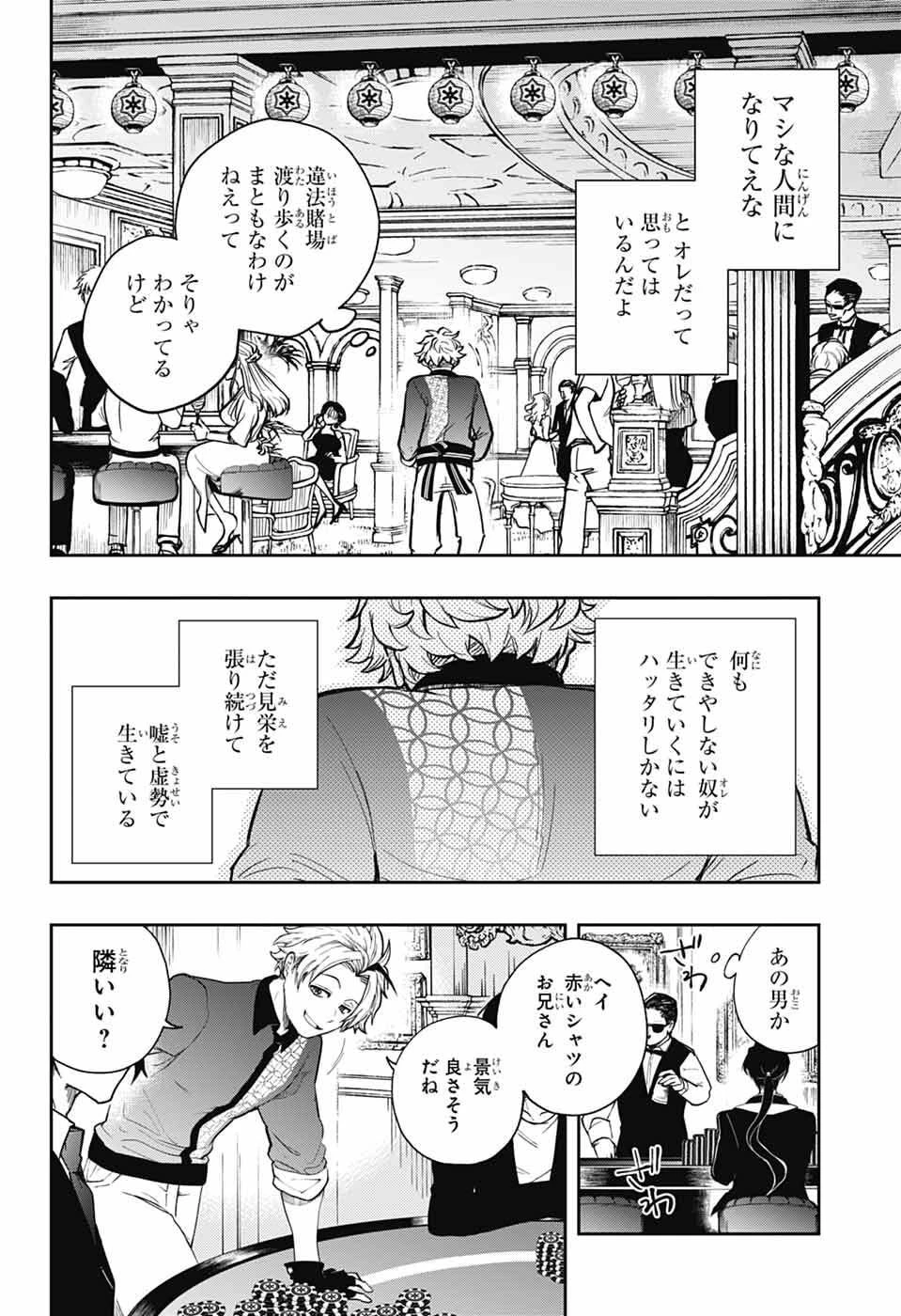 オダロク 第1話 - 7