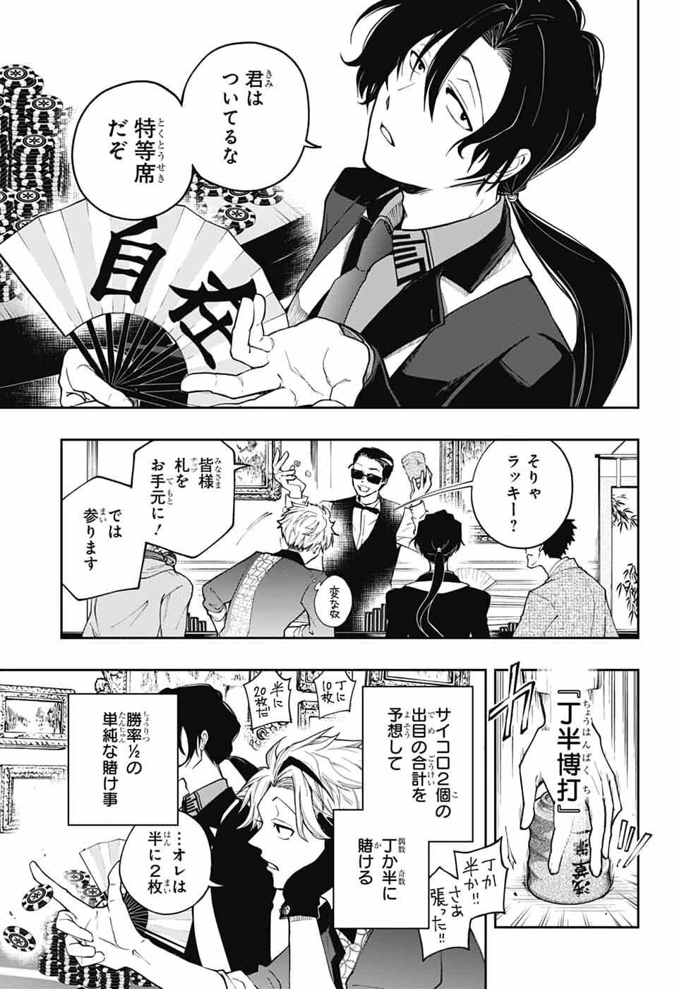 オダロク 第1話 - 8