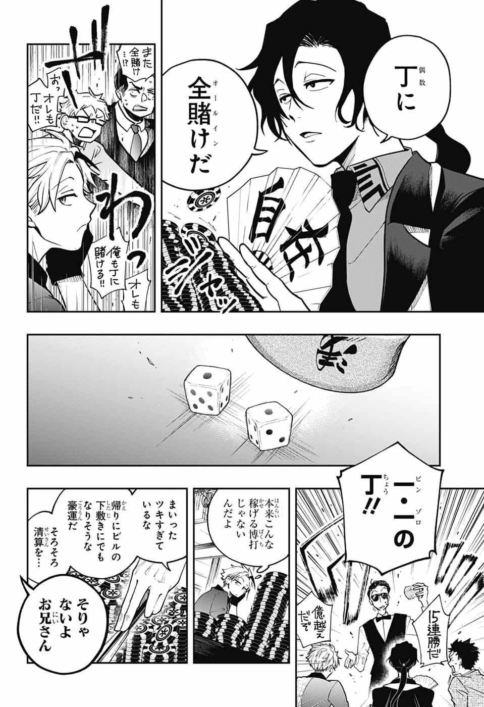 オダロク 第1話 - 9