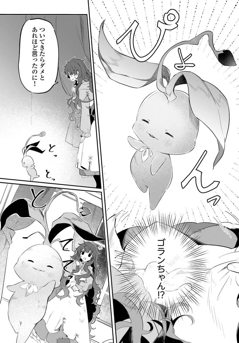 ひきこもり令嬢なのに、氷の辺境伯の花嫁(※期間限定)に選ばれてしまった 第1話 - 11