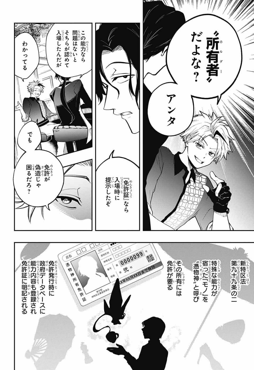 オダロク 第1話 - 11