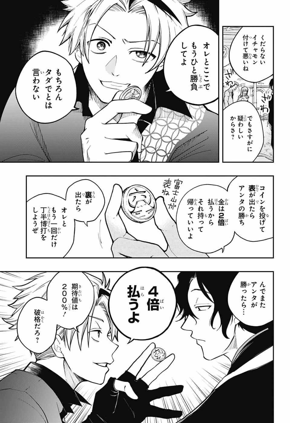 オダロク 第1話 - 12