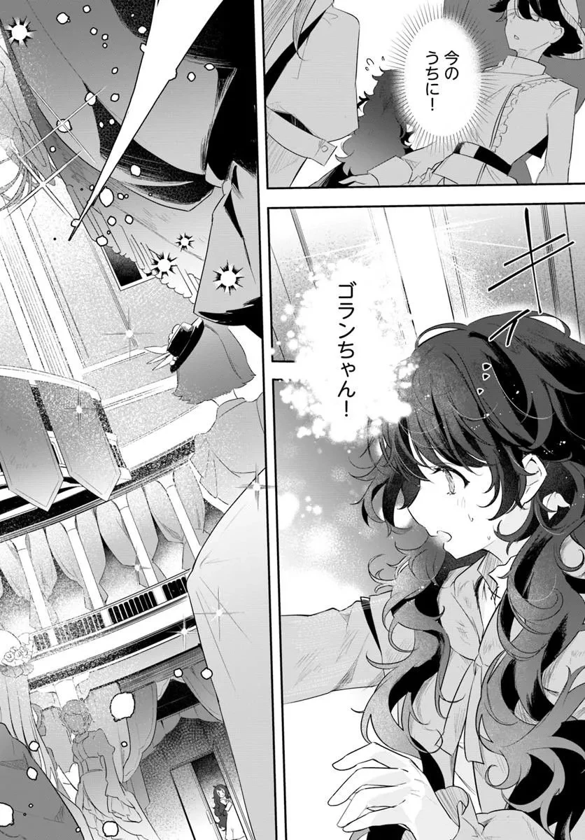 ひきこもり令嬢なのに、氷の辺境伯の花嫁(※期間限定)に選ばれてしまった 第1話 - 14