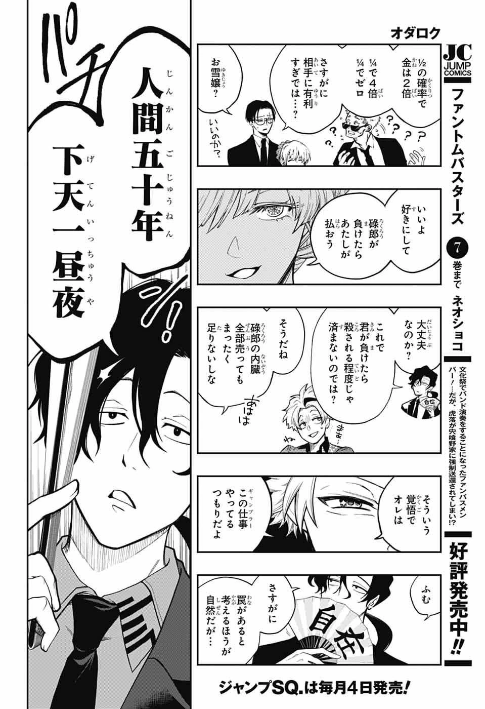 オダロク 第1話 - 13