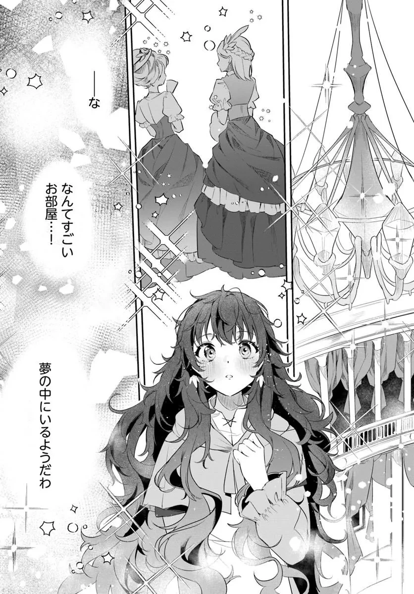 ひきこもり令嬢なのに、氷の辺境伯の花嫁(※期間限定)に選ばれてしまった 第1話 - 16