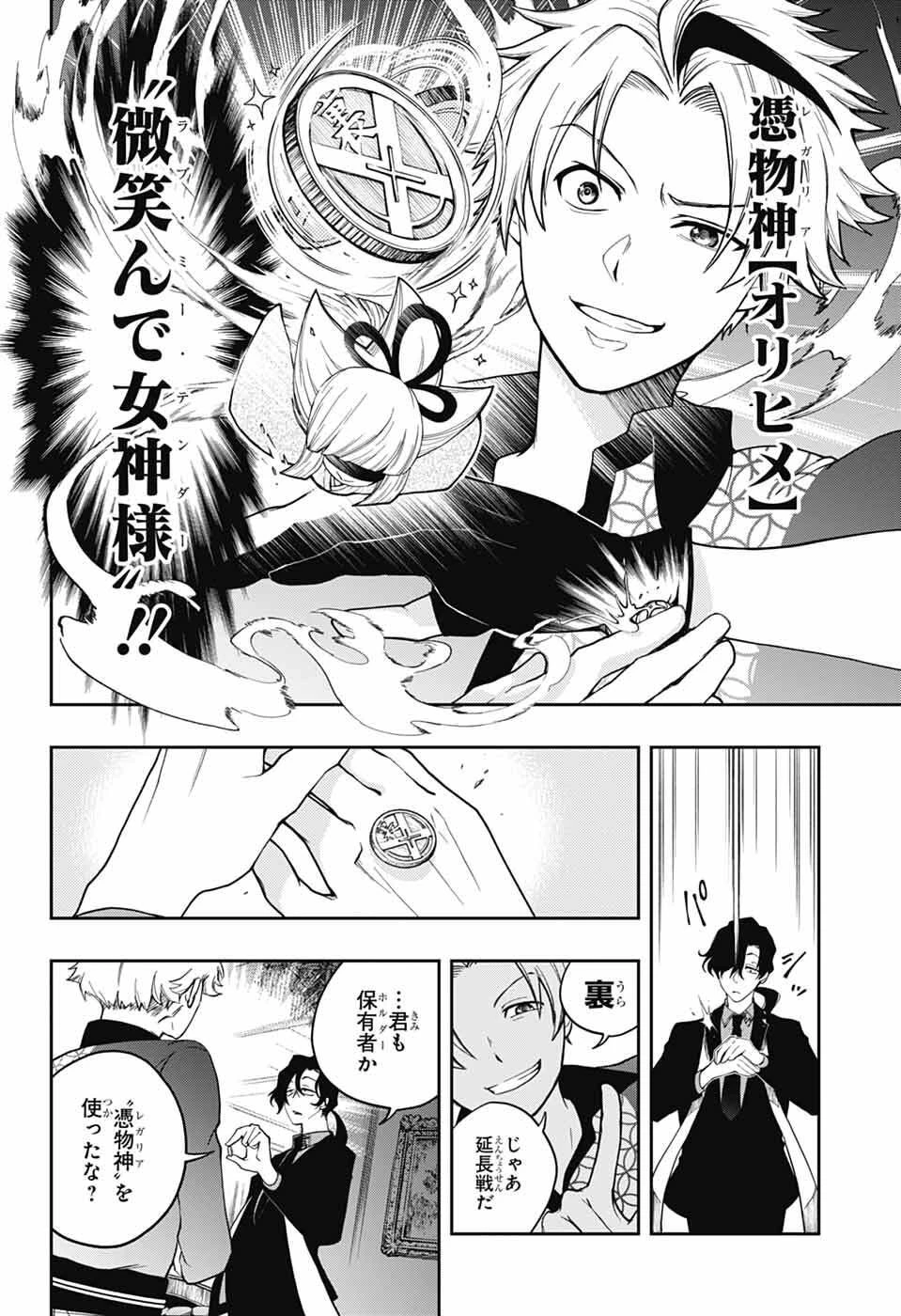 オダロク 第1話 - 15