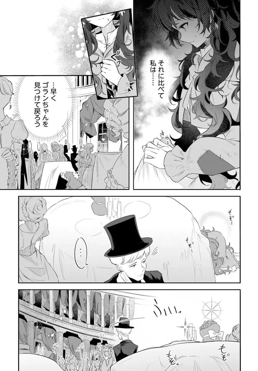 ひきこもり令嬢なのに、氷の辺境伯の花嫁(※期間限定)に選ばれてしまった 第1話 - 17