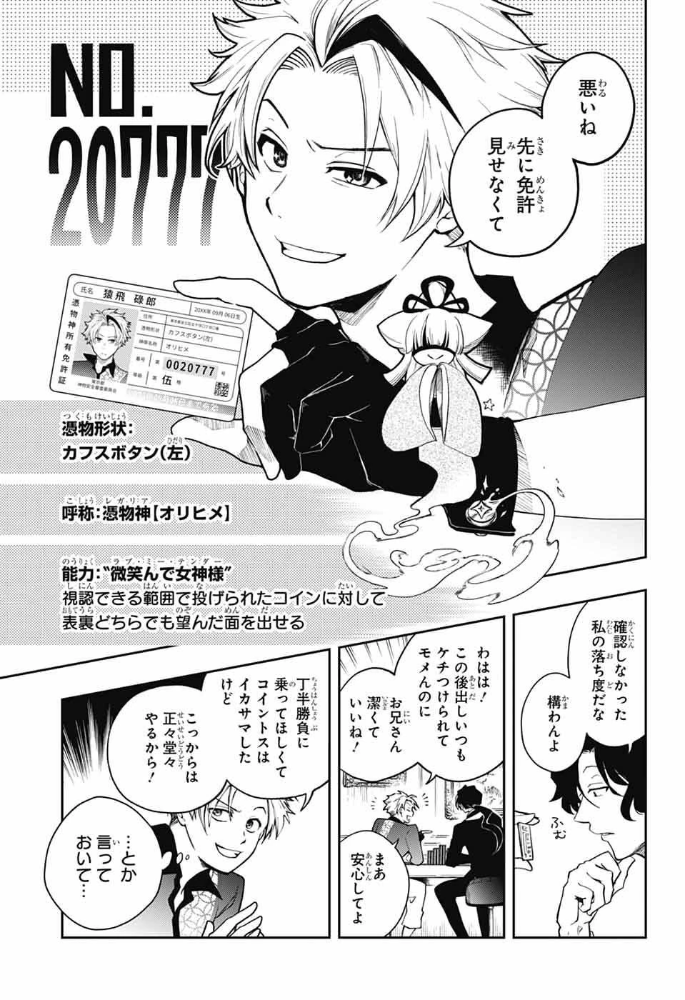 オダロク 第1話 - 16