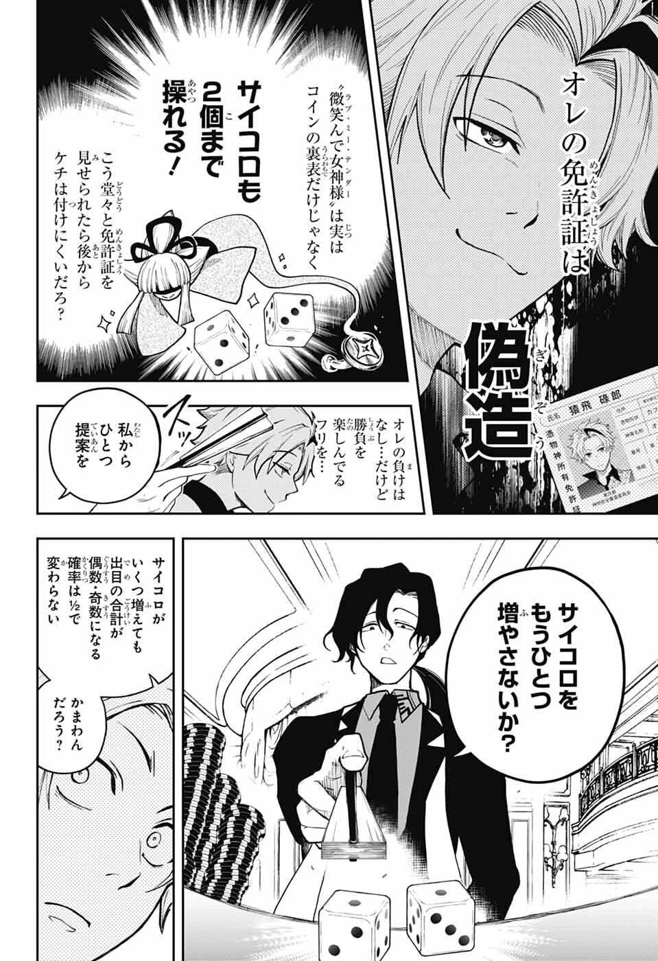 オダロク 第1話 - 17