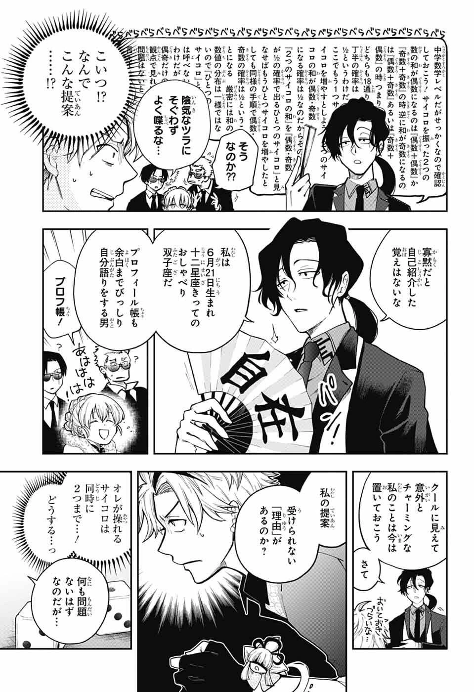 オダロク 第1話 - 18