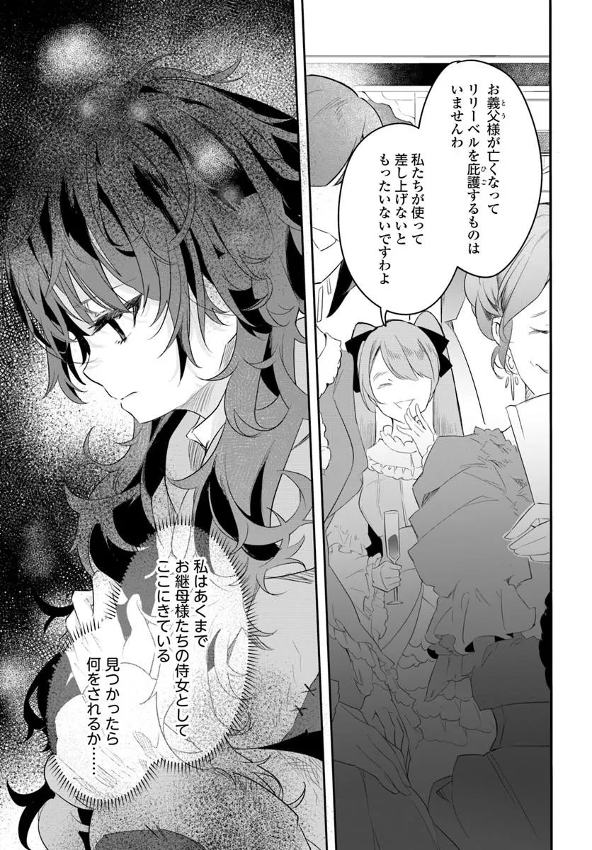 ひきこもり令嬢なのに、氷の辺境伯の花嫁(※期間限定)に選ばれてしまった 第1話 - 21